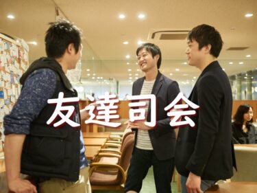 結婚式二次会を友達司会で行う ありがちな失敗をもとに 成功するコツを解説