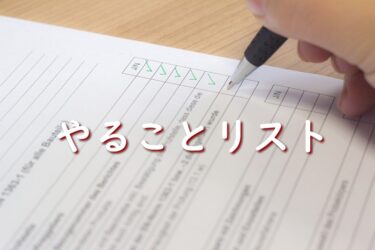 結婚式二次会幹事のやることリストとは 幹事のすることを徹底