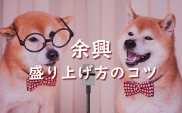 結婚式二次会司会 余興の面白い盛り上げ方のコツとは 盛り上げネタの